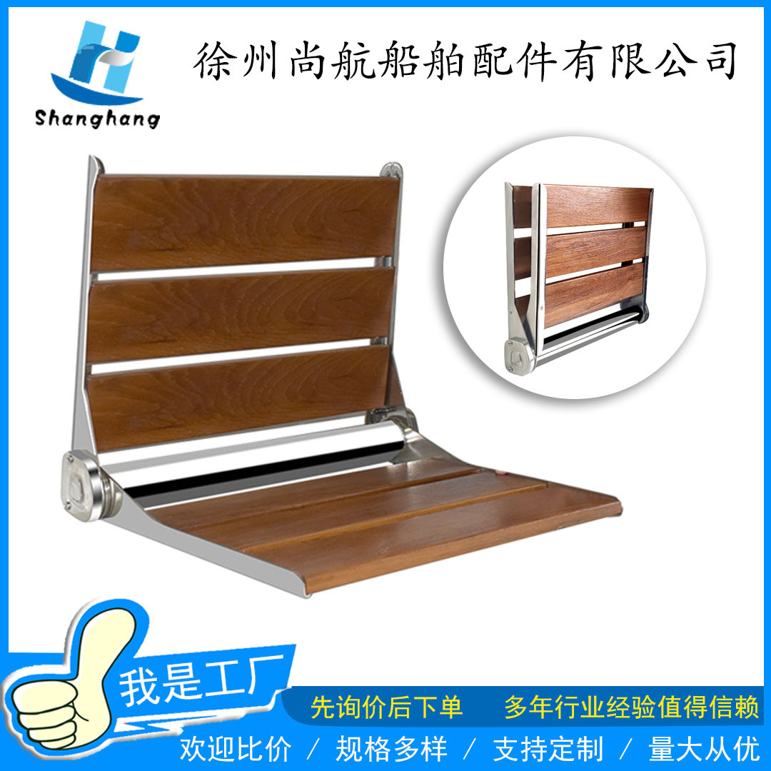 不锈钢游艇座椅  可折叠柚木椅子