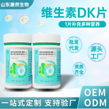 现货 多种矿物质维生素D维生素K现货钙dk批发维生素K2代加工工厂