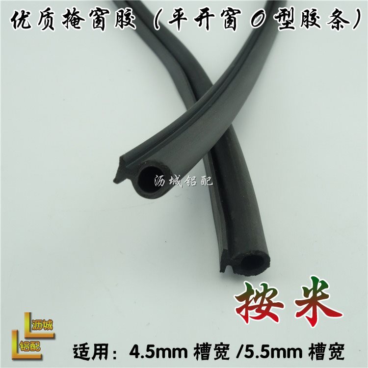 掩窗胶条门用密封条o型密封条胶条防撞密封胶条铝合金门窗配件