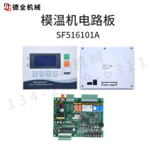 水温机油温机模温机控制器SF516101A显示屏主板电路板电脑板分体