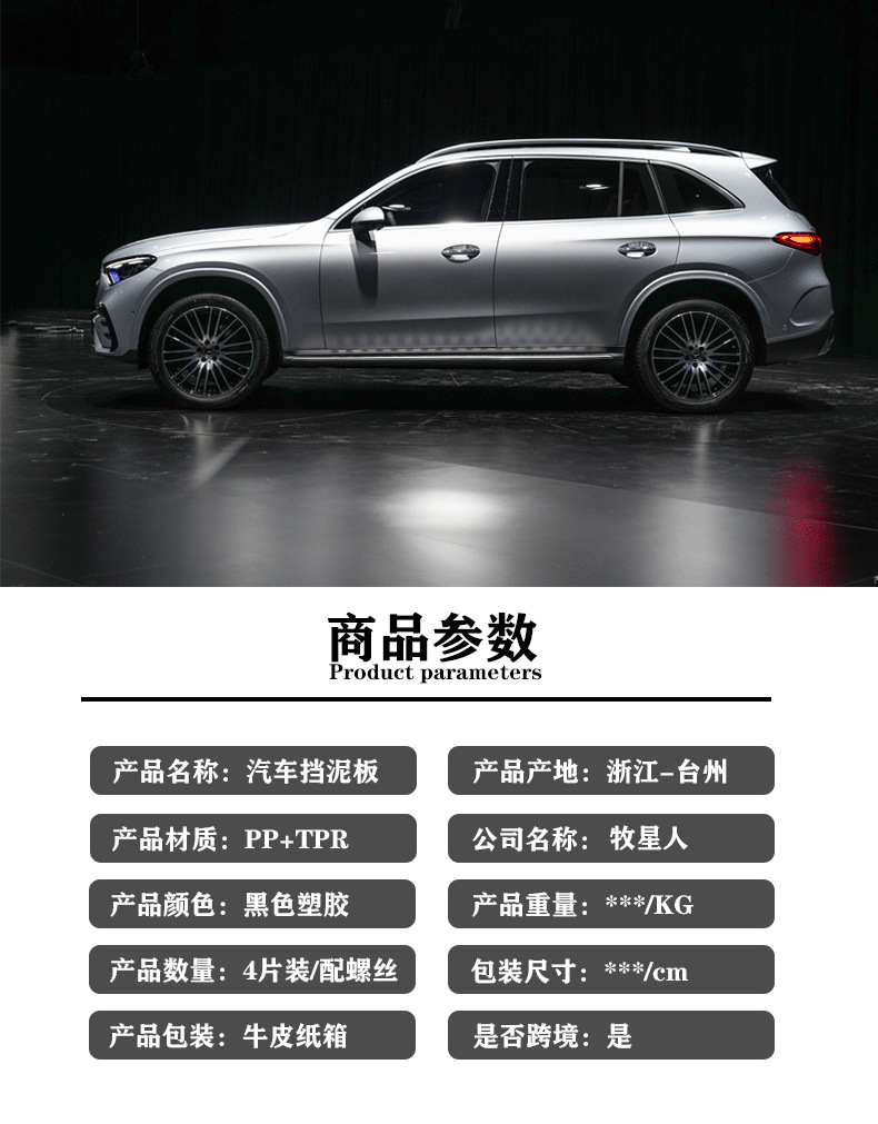 For 23 Mercedes-Benz GLC Mudguards New 2025 Mercedes-Benz GLC260/300L Car Mud Flap Accessories