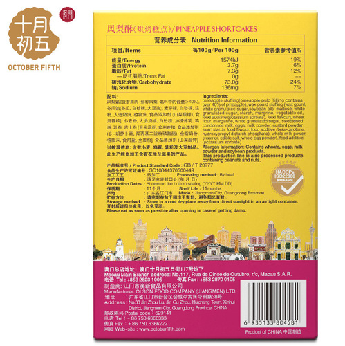 Domestic October 5th pineapple cake 120g boxed pineapple filling pastry snack afternoon tea 48 boxes per box