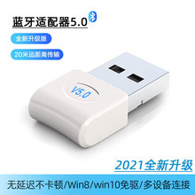 免驱USB台式机PC电脑dongle 无线音频接收发射器5.0 蓝牙适配器