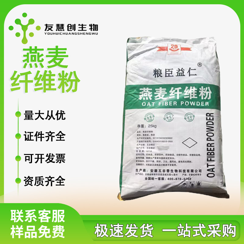 Oat Fiber Powder, Food Grade, Can Be Used as a Meal Replacement, Dietary Fiber/Dairy Products/Baking/Solid Drinks, High Fiber
