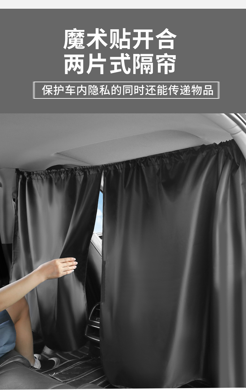 Car Sunshade Curtains, Car Side Window Glass Privacy Light-Blocking Curtains, Car Interior Sleeping Curtains, Front and Rear Seat Partition Curtains