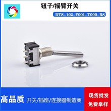 天地飞 华科尔 睿思凯航模遥控器开关 DTS-102-F001-T000-RS