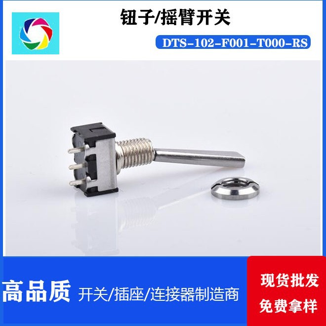 天地飞 华科尔 睿思凯航模遥控器开关 DTS-102-F001-T000-RS