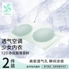 知音草【10A】少女文胸12D冰肌发育期运动定型少女内衣棉