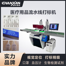 口罩血糖仪血压计激光刻字喷码机CCD视觉定位流水线打标机高精度