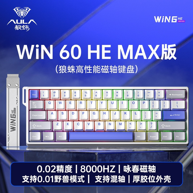 狼蛛WiN60/68HE磁轴机械键盘RT电竞游戏FPS无畏契约客制化有线RGB|undefined