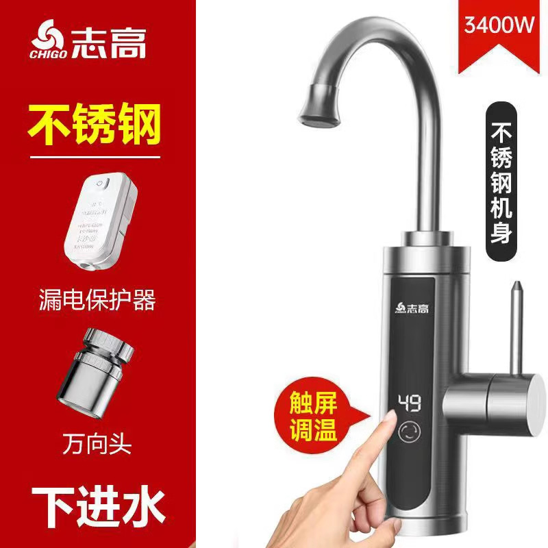 志高不锈钢电热水龙头即热式电热水器家用快速过水热厨房宝冷热|undefined