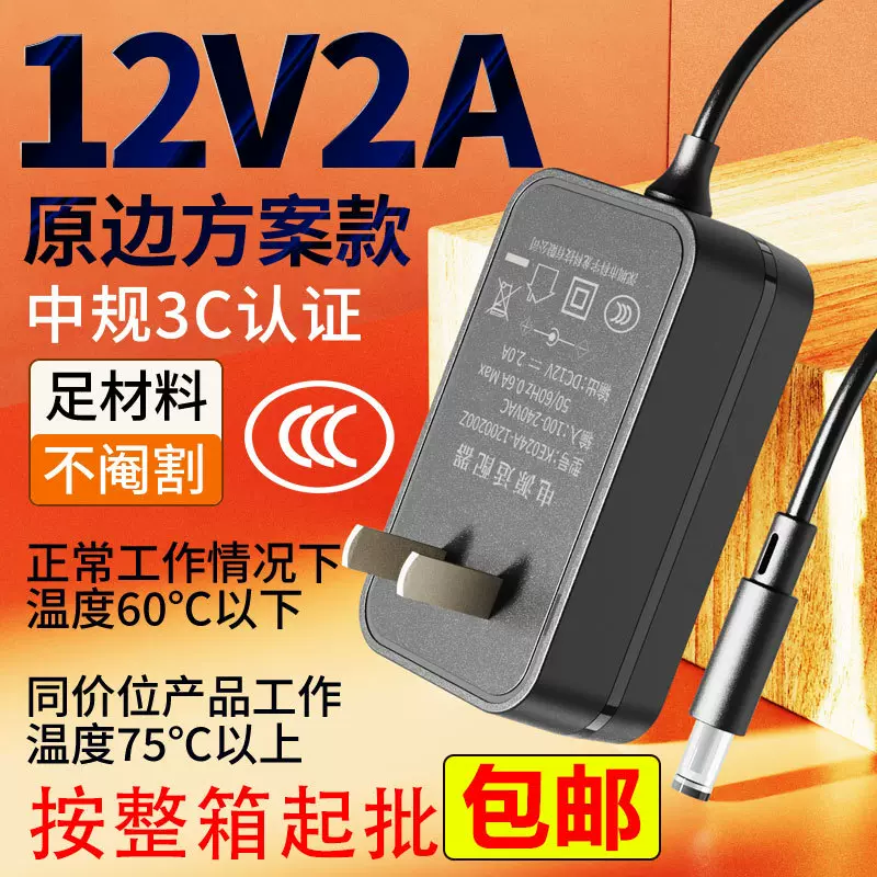 厂家现货12v2a电源适配器中规ccc认证适用超声波清洗机电源适配器