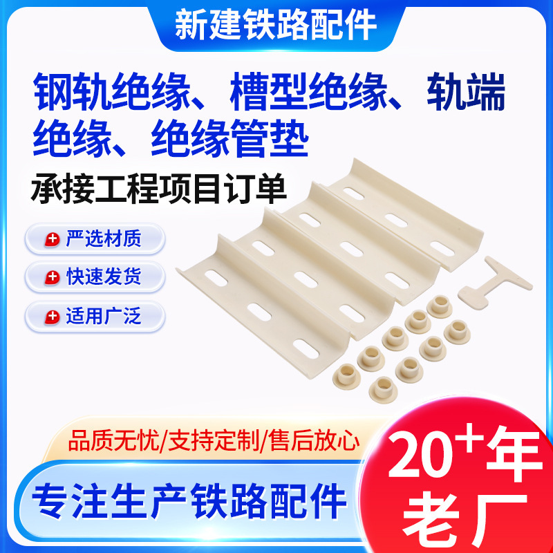 供应钢轨绝缘管垫 槽型绝缘套管油尼龙管轨端提速绝缘管垫批发