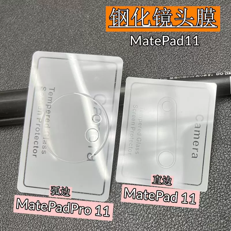 Подходит Huawei Matepad11 прозрачная дугообразная линза пленка MatepadPro11 дюймов камера защитная пленка защитная пленка