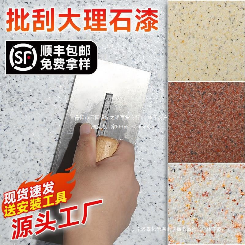 批刮大理石漆真石漆外墙漆仿石漆艺术涂料水包砂凹槽修补室内室外