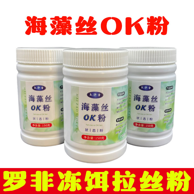 Seaweed Silk OK Powder Black Pit Lover Frozen Material Bottom Nest Wire Pulsing Powder Jellyfish Master State Frozen Bait Companion