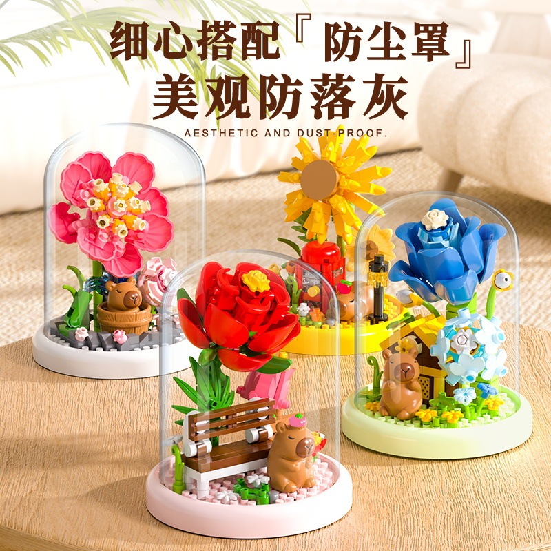 【批发代发】卡皮巴拉积木花花园兼容乐高儿童益智玩具情人节礼物|undefined