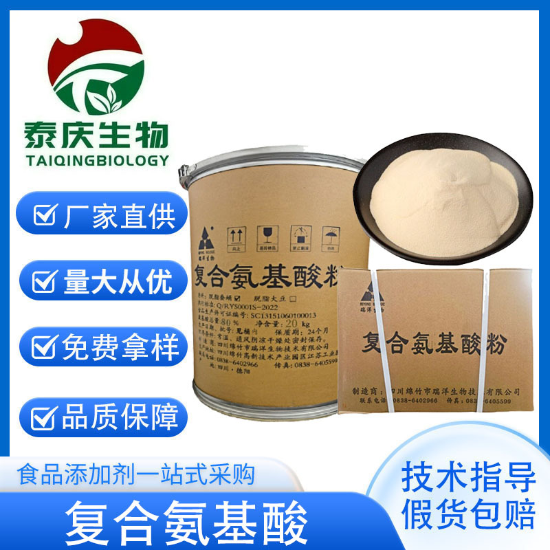 复合氨基酸 蚕蛹水解物 复合氨基酸粉 大豆食品级氨基酸