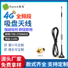 厂家供应4g天线2G/3G/4G/433/GSM/GPRS/NB-IOT高增益4g吸盘天线