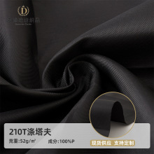 厂家直销210T涤塔夫布料箱包雨伞服饰里布薄款防水耐磨涤纶面料