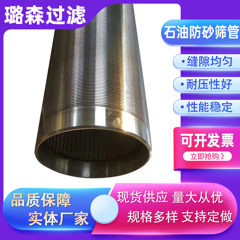 井下防砂地热井滤管水井防砂筛管金属石油防砂筛管油井过滤管