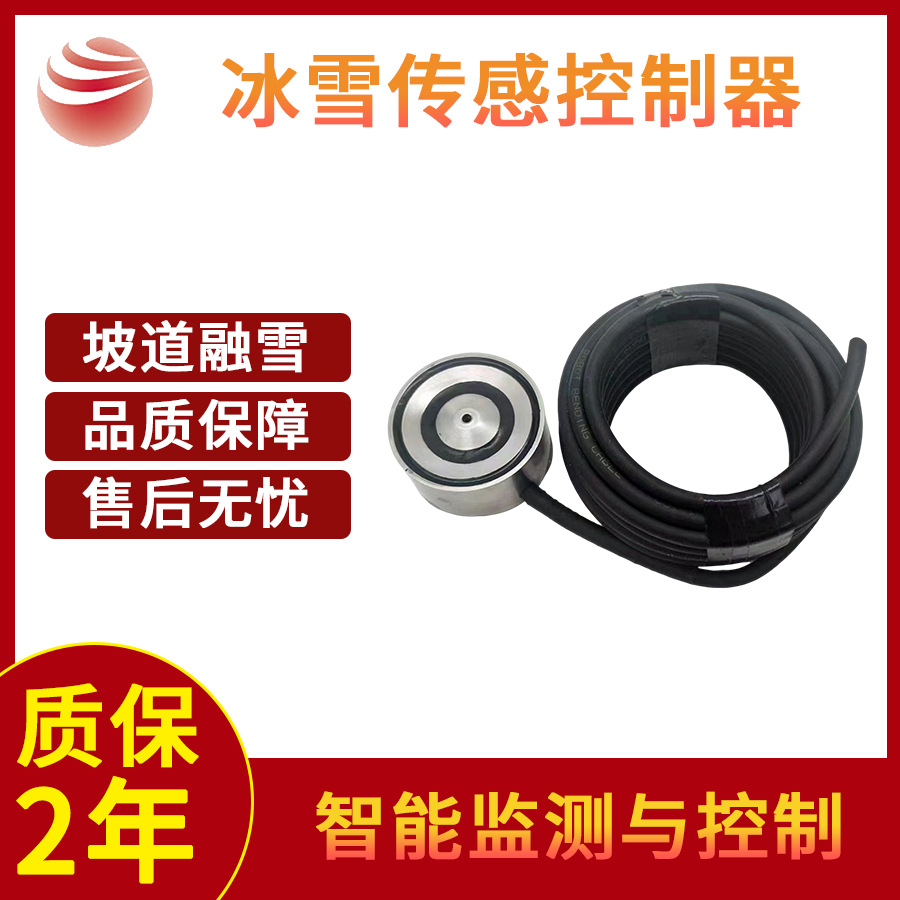 RSSC-II冰雪传感控制器屋面天沟融雪探测器道路融雪化冰智能监测