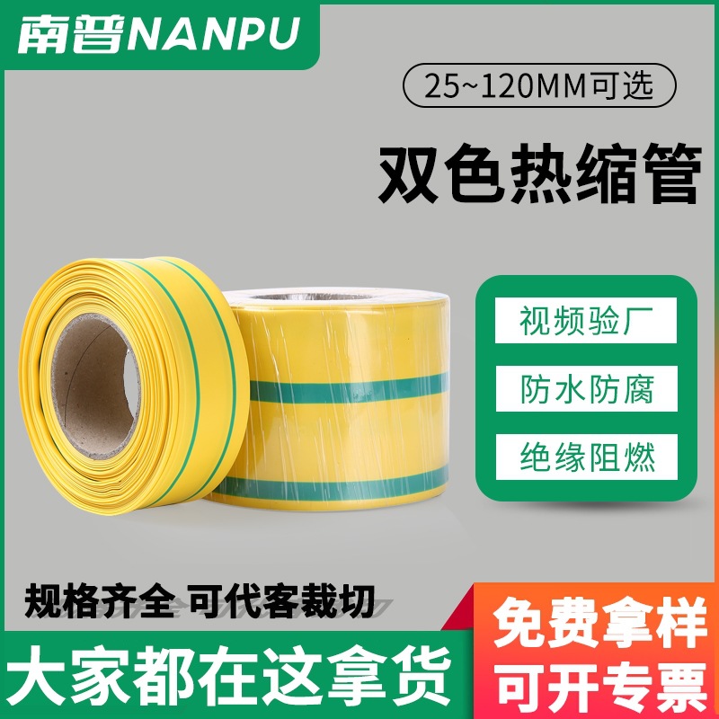 1kv黄绿双色2倍热缩套管热收缩管电线缆热缩带绝缘套管热塑管批发