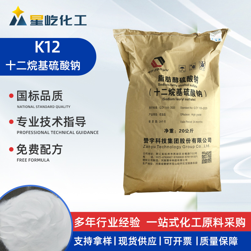 十二烷基硫酸钠 发泡剂乳化去污 表面活性剂 洗衣液原料 赞宇K12