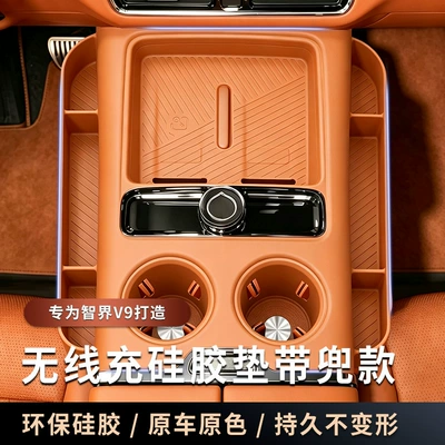 Suitable for Zhijie V9 central control wireless charging silicone mat, anti-slip pocket protection, modified car interior decoration accessories