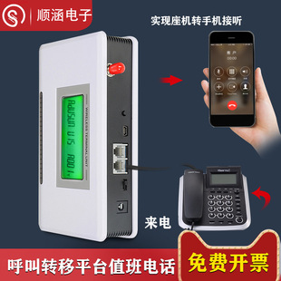 Shunhan on-duty telephone call adapter fixed telephone landline to mobile phone call transfer wired to wireless alarm