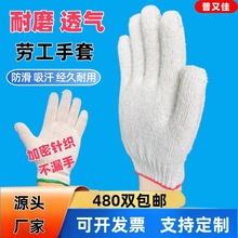专业生产耐磨五金加工专用棉纱手套量大从优