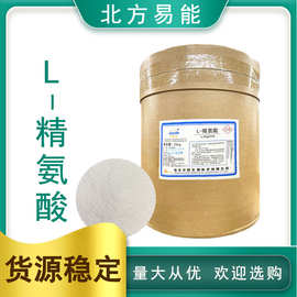 现货批发 L-精氨酸 食品级 精氨酸粉 氨基酸 营养增补剂 量大从优