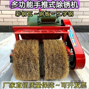 Color Steel Tile Renovation Rust Removal Machine Grinding Machine Flat Iron Plate Grinding and Polishing Machine Large Hand Push Rust Removal Metabo