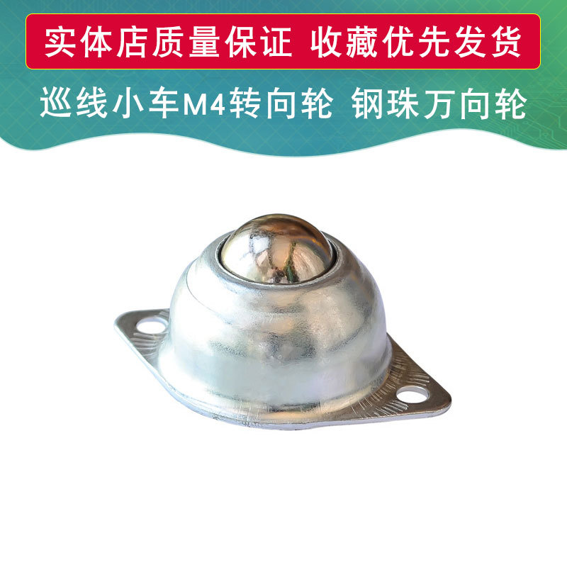 M4转向轮  钢珠万向轮 16厘菱形牛眼轮兼容arduino机器人巡线小车