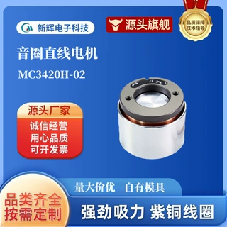 音圈电机MC3421T-02源头厂家推力2N-40N高频震动高频往复音圈马达