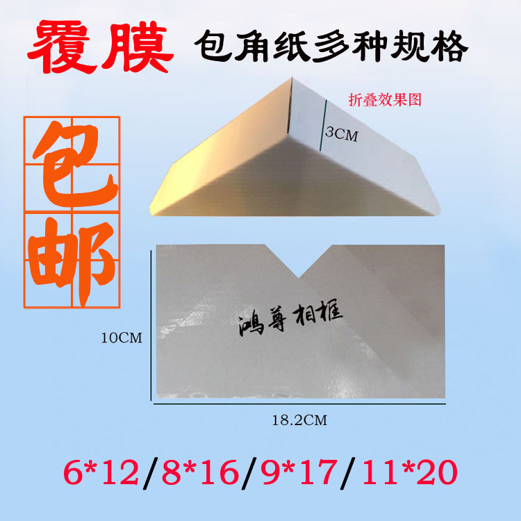 十字绣相框加厚覆膜纸包角纸护角相框线条包纸角装饰材料