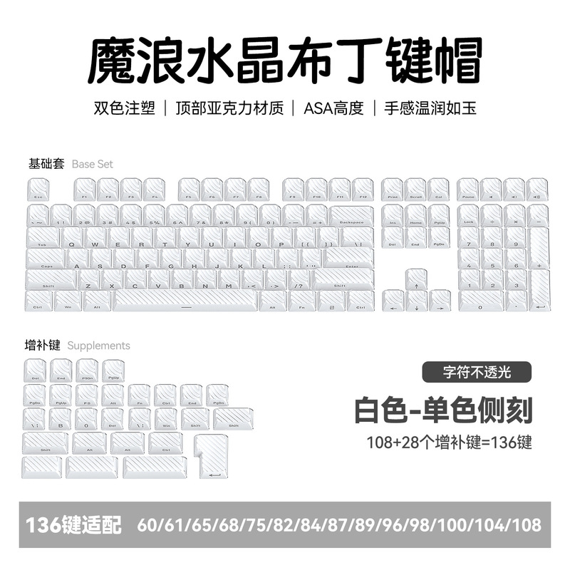 水晶魔浪双色侧刻不透水晶双层流纹键帽136小全套水晶果冻正刻RGB|undefined