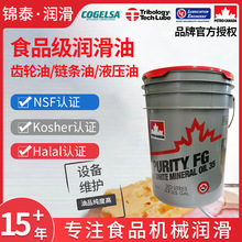 加石油食品机械冲洗白油Purity FG WO10 35，清洗防锈润滑