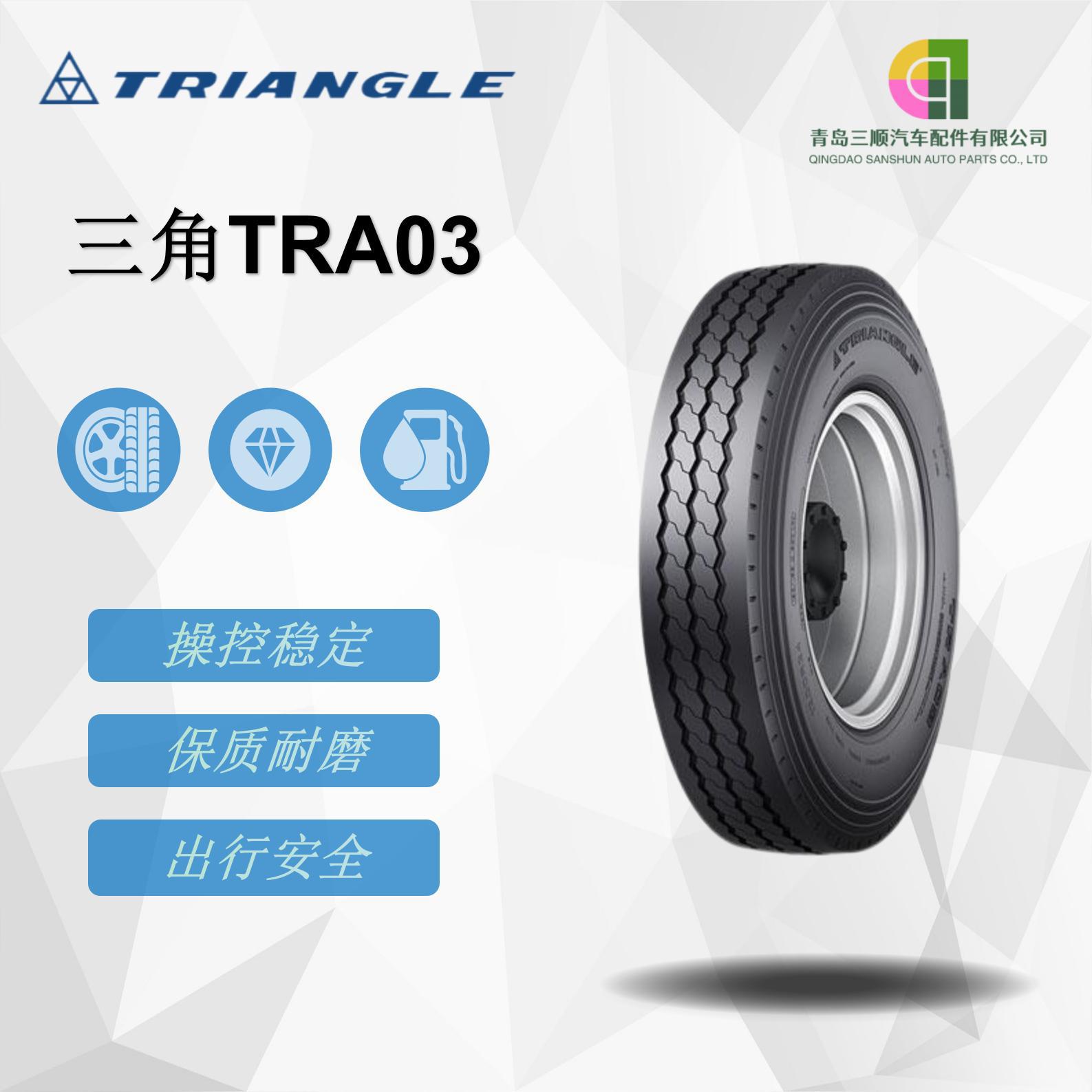 三角（Triangle）卡客车钢丝轮胎 7.50R16-14PR TRA03花纹