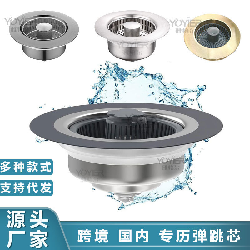 不锈钢厨房水槽弹跳芯漏水塞过滤网下水器洗衣池洗菜盆提篮跨境|undefined