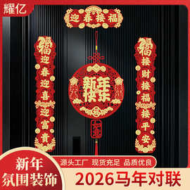 对联2026马年春联新年装饰家用立体植绒布福字挂件春联新对联
