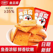 金磨坊散装10g鱼豆腐多规格 豆腐干解馋辣味独立包装小零食代发