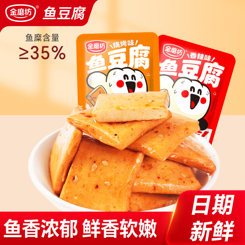 金磨坊散装10g鱼豆腐多规格 豆腐干解馋辣味独立包装小零食代发