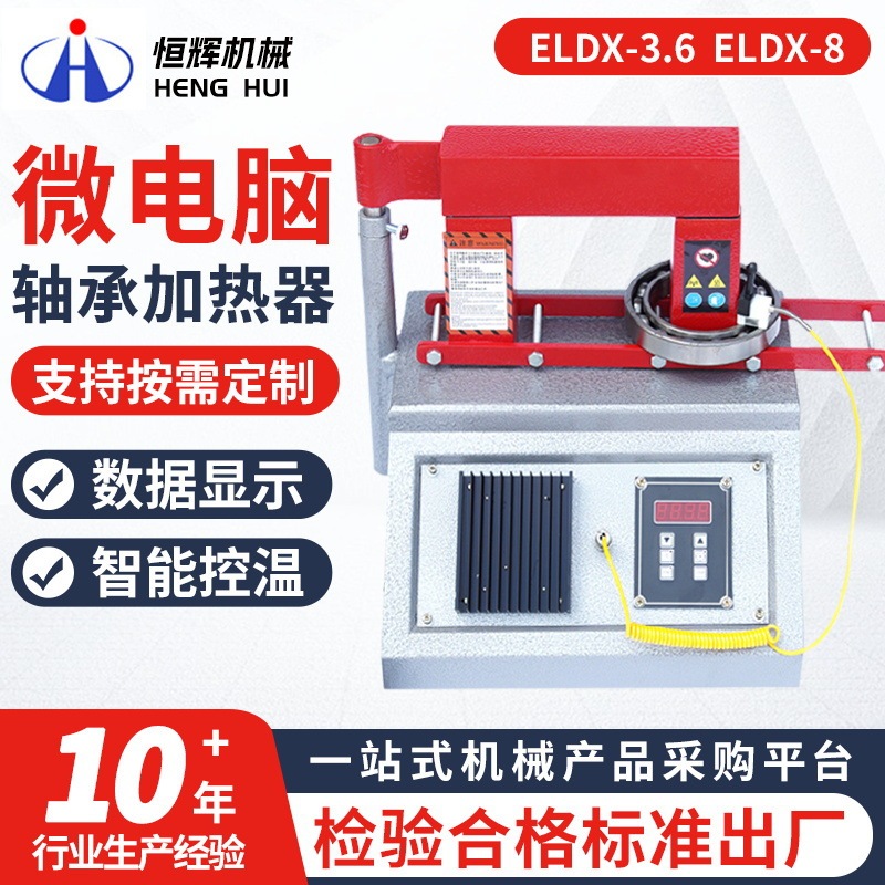 ELDX-3.6 ELDX-8マイコン軸受ヒーターメーカー知能温調デジタル表示快速ヒーター|undefined