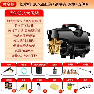 Yiwo Car Washer High Pressure: Car washing machine - gold-version-long-water-gun16-m-high-pressure-pipecopper-quick-connection5-piece-setdouble-brush