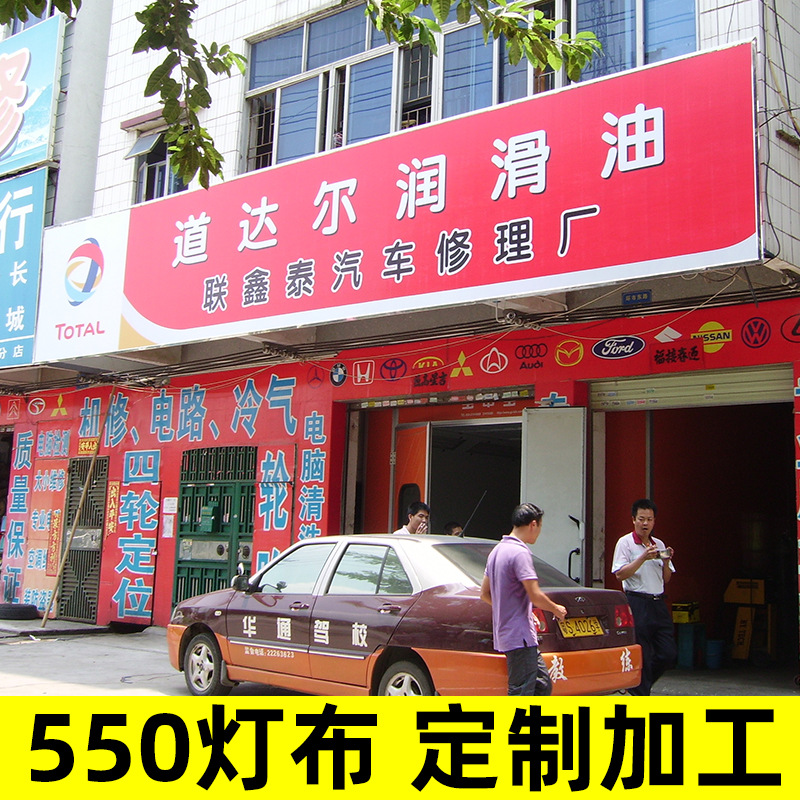 户外550喷绘灯布设计制作户外海报广告门店招牌logo店名印刷批发