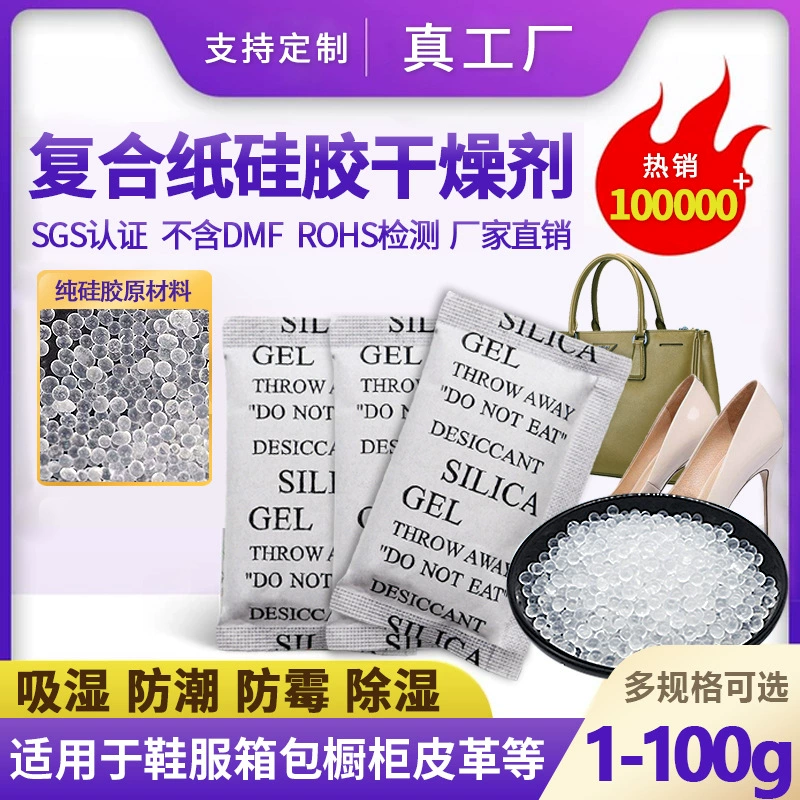 Композитная бумага, силиконовый осушитель, кожаная одежда, электронный влагозащитный агент, небольшая упаковка, многоспецификационный влагозащитный и влагозащитный агент, оптовая продажа