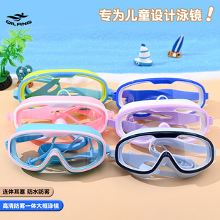Children's Swimming Goggles for Boys and Girls, High-Definition Anti-Fog and Waterproof Large-Frame Swimming Goggles, Swimming Pool Professional Swimming and Diving Equipment