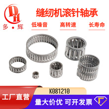 直供K型保持架组件滚针轴承变速机K081210向心缝纫机配件滚针轴承
