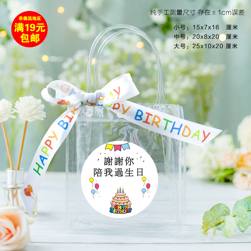 Прозрачная лента для сумки + традиционная наклейка-маленький размер